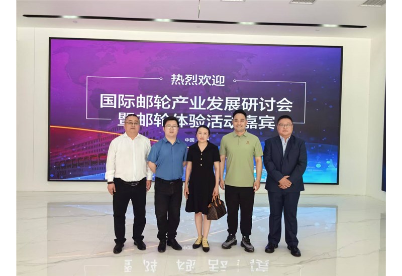 国际邮轮产业发展研讨会：制定邮轮产业人才标准化培养行动计划